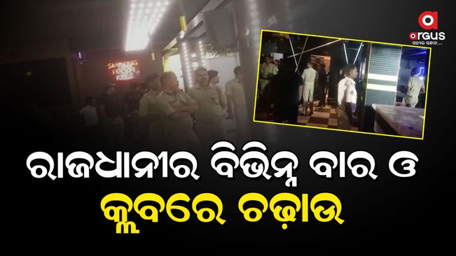 Raid in various bars and clubs in the Bhubaneswar