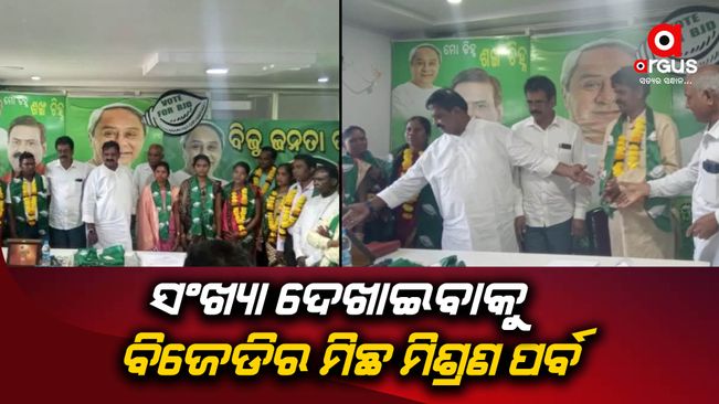BJD leader is forcing to join BJD by calling for discussion