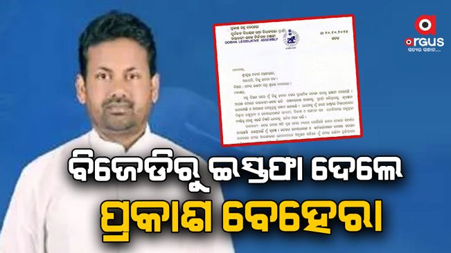 Former MLA Prakash Behera resigns from BJD