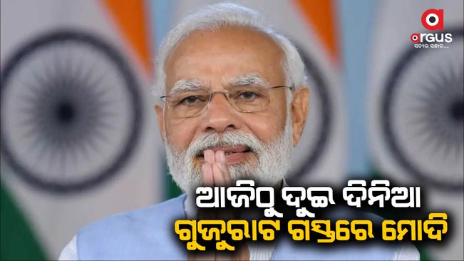 Prime Minister Narendra Modi will go on a two-day visit to Gujarat from today.