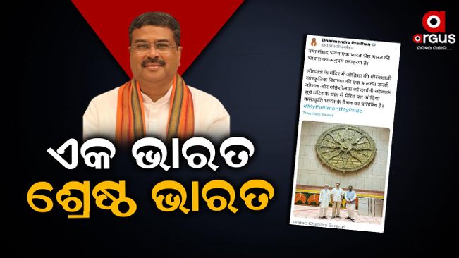 Odisha's culture in the temple of democracy, glimpse of history: Dharmendra
