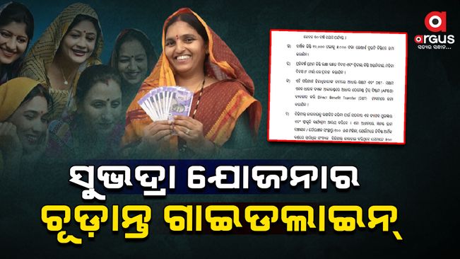 The final guidelines of 'Subhadra' scheme here, they can apply