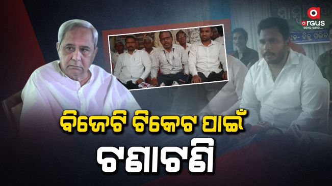 Naveen's ticket is creating a rift among  bjd workers