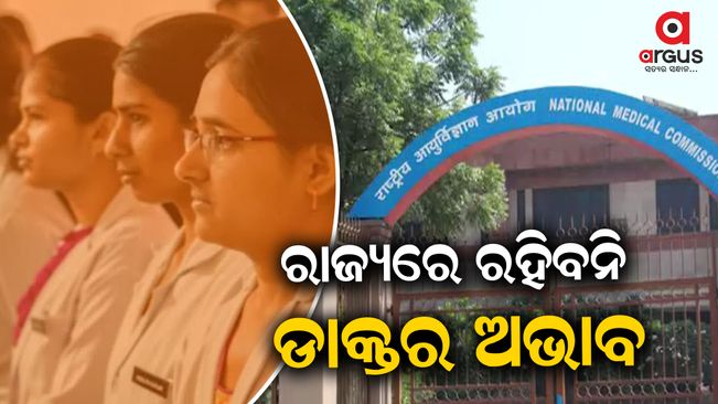 Permission for another medical college in Odisha, A new medical college will be established in Tangi, Cuttack