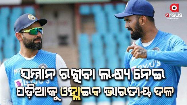 India will play a prestigious match against Bangladesh today