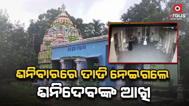 golden-eye-and-silver-crown-of-shanimadev-looted-from-shani-temple-at-bhubaneswar