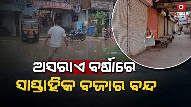 Close boudh Sahajpal weekly market  for  rain