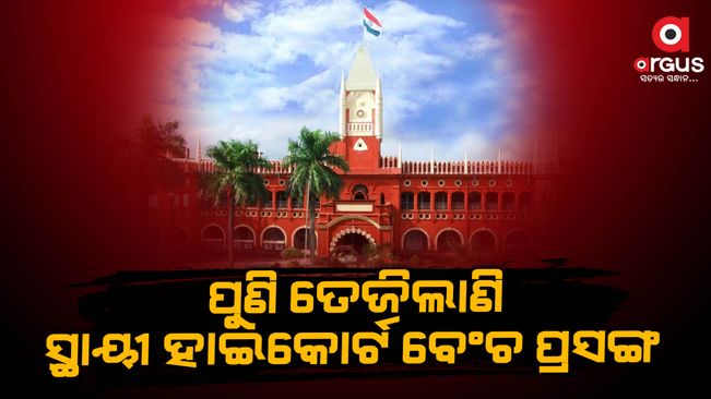 high court issue