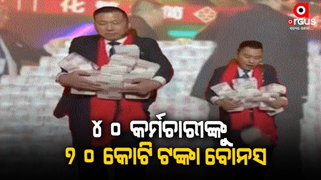 A mountain of notes on the stage, then the company distributed the bonus at wholesale rates, Rs 70 crore distributed among 40 employees