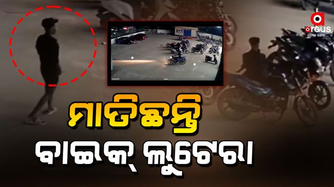 Bike theft increased in Kendrapara city