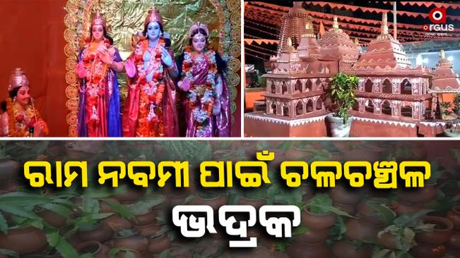 Ram navami celebration in bhadrak odisha 2023