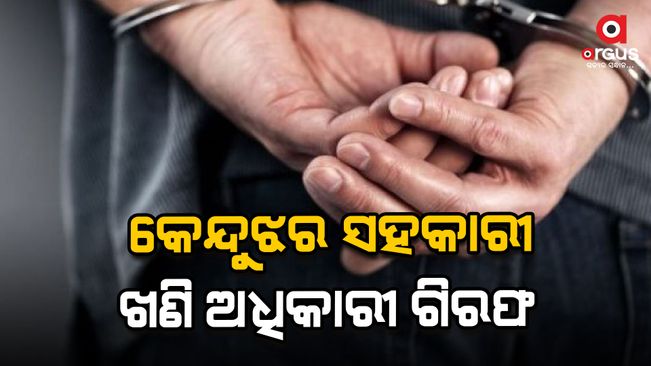 keonjhar-junior-mining-officer-padmanabha-hota-arrested