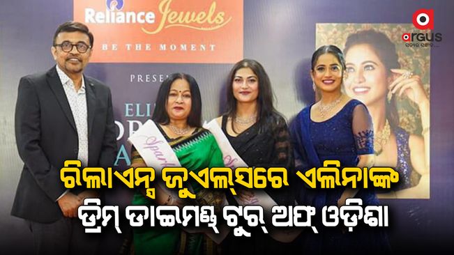 Actress Elina Samantray's Dream Diamond Tour of Odisha begins at Reliance Jewellers