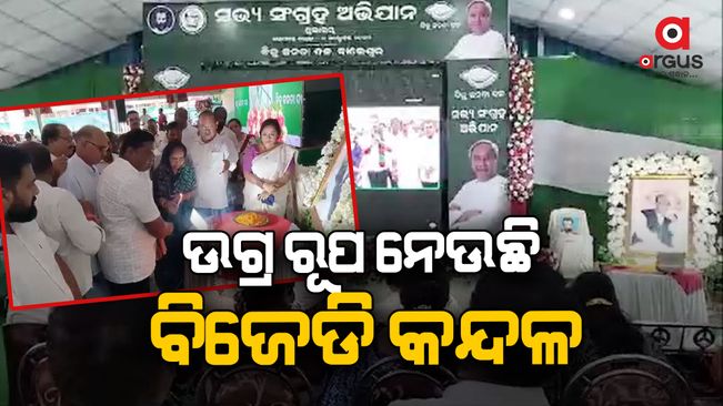 The BJD scandal is getting worse in balasore