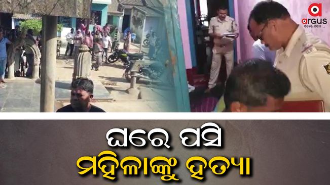 Woman murdered inside her house in Odisha's Ganjam