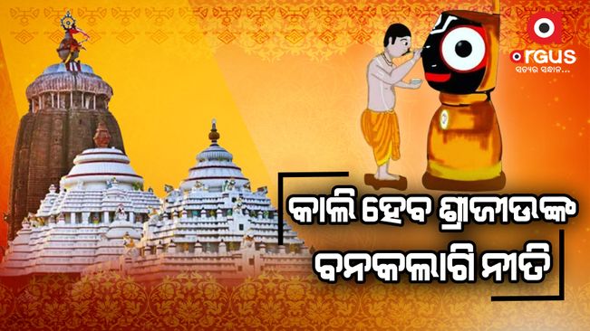 Mahaprabhu's Bankalagi rituals to be held on Wednesday
