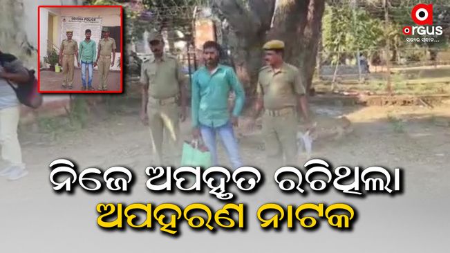 The kidnapper himself created a kidnap story in Sambalpur