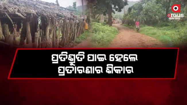 Lactating millions of rupees by putting up placards in dhenkanal