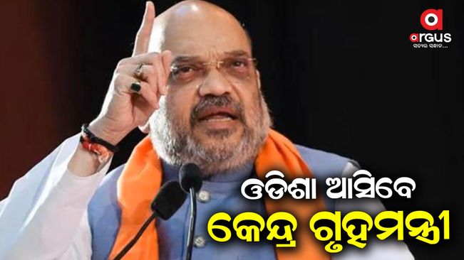 The Union Home Minister will address the BJP's public relations programme