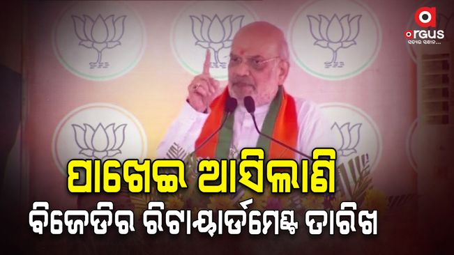 Union Minister Amit Shah Targets BJD Government