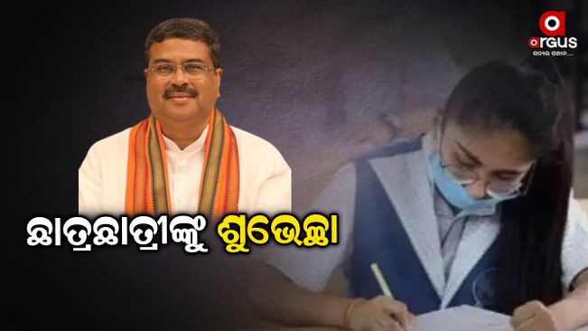 Union Education Minister Dharmendra Pradhan has congratulated the students who have passed the CBSE 12th examination