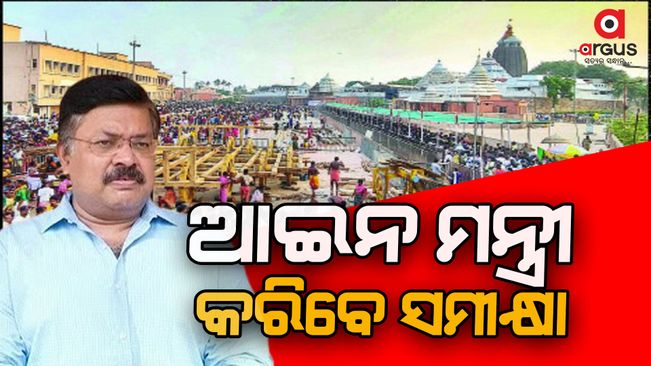 Law Minister will review the darshan system in-puri temples