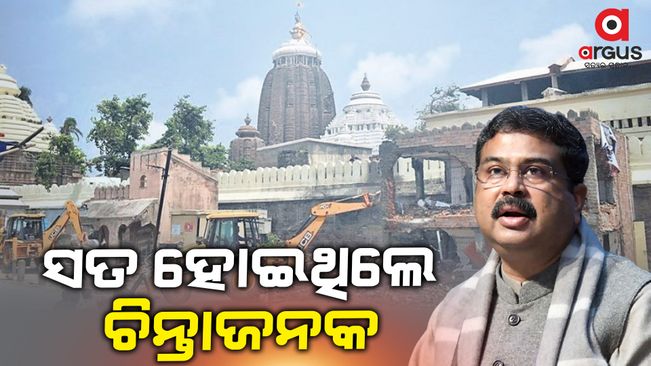 UN Minister Dharmendra reacted to the Lord Jagannath Temple corridor project Argus News
