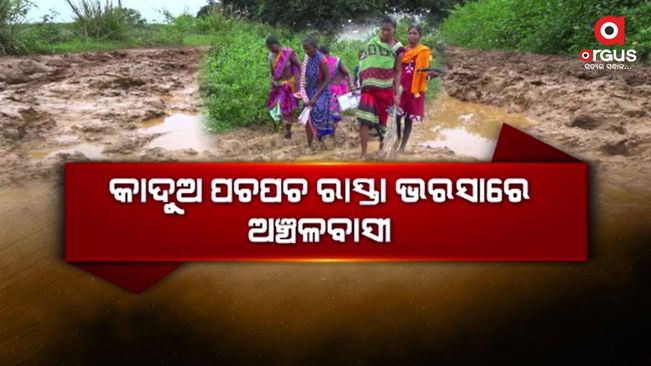 rural village of the areas hope for muddy roads