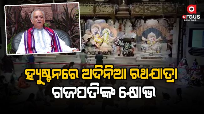 ISKCON ARCHANA BREAKTHROUGH IS GONE: gajapati