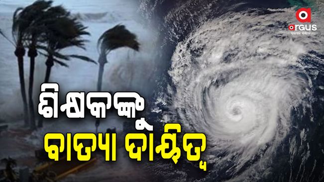 leave of all officers and employees of school and public education department-canceled-amid-cyclone