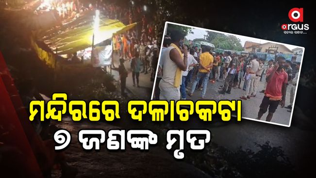 7 Devotees Die In Stampede During Consecration Event At Bihar Temple