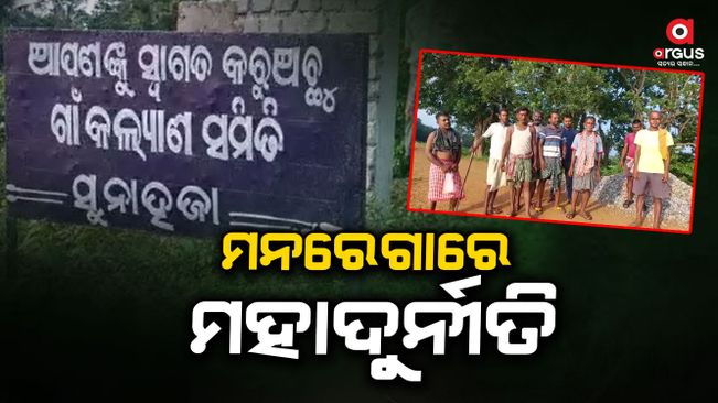 government schemes failed in mayurbhanj