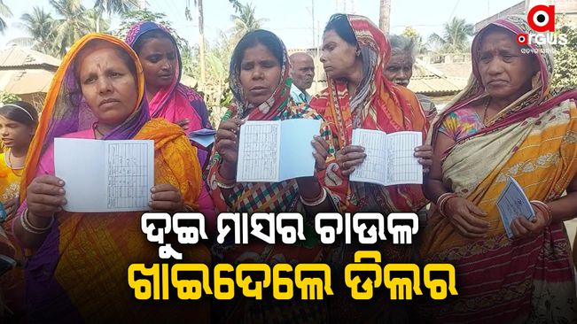 The dealer has taken the rice of the ration card holder for two months in Balasore
