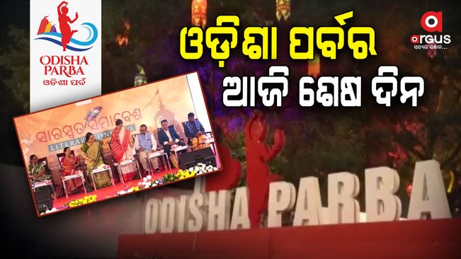 Today is the last day of Odisha festival, Prime Minister Narendra Modi will attend