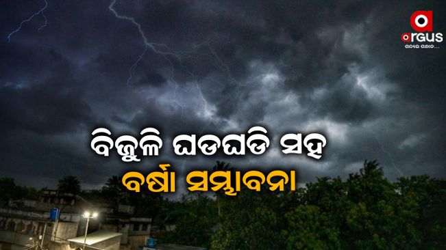 Yellow warning for 13 districts, Odisha state