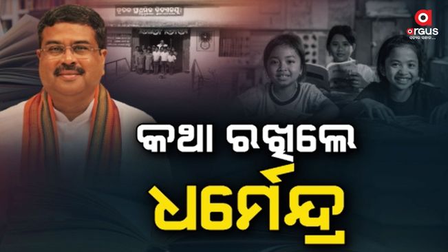11 crore 68 lakh rupees sanctioned to 14 schools of Odisha