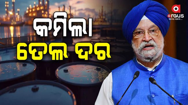 Hardeep Singh Puri informed that oil prices have come down