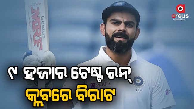 Record run machine Virat Kohli, the fourth Indian to join the 9000 Test runs club