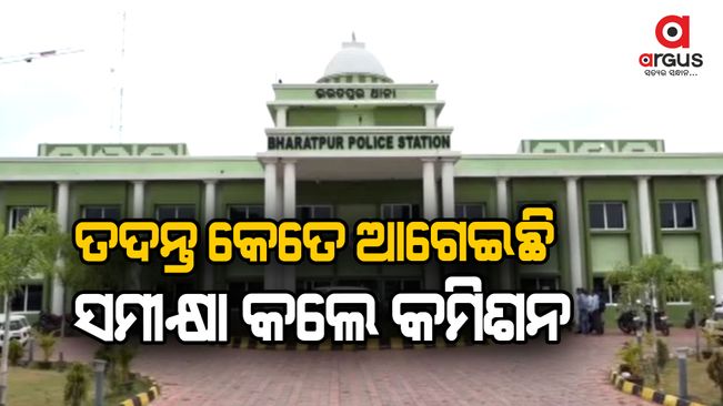 the-commission-has-reviewed-the-bharatpur-police-station-case