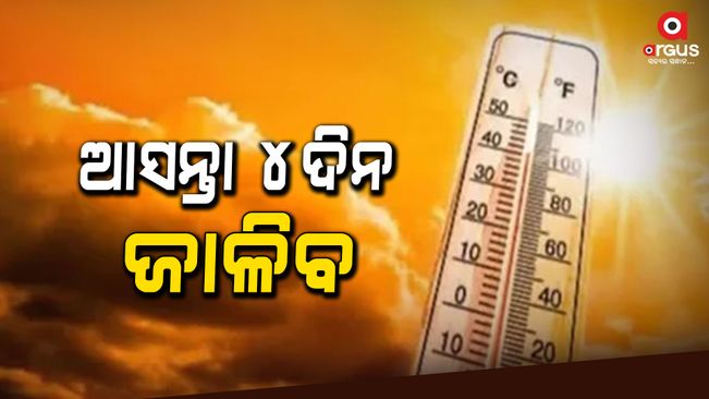 The next four days  heavy heat in odisha