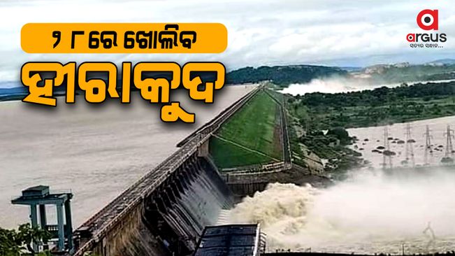 Hirakud-dam-to-be-open-on-july-28th