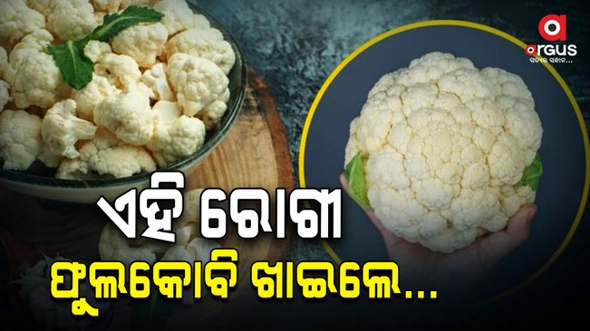 Eating cauliflower can be dangerous for certain health conditions, know what they are..