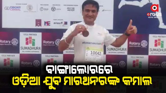 An Odia youth got famous in the marathon in Bangalore