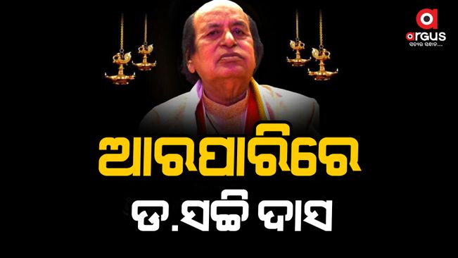 Odia playwright, theater artist, and film actor Sachi Das passed away on Thursday after battling a prolonged illness at the age of 88.