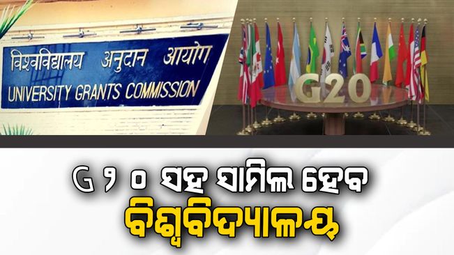 Universities to join G20, UGC orders