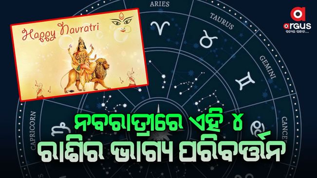 These 4 zodiac signs will shine during Navratri