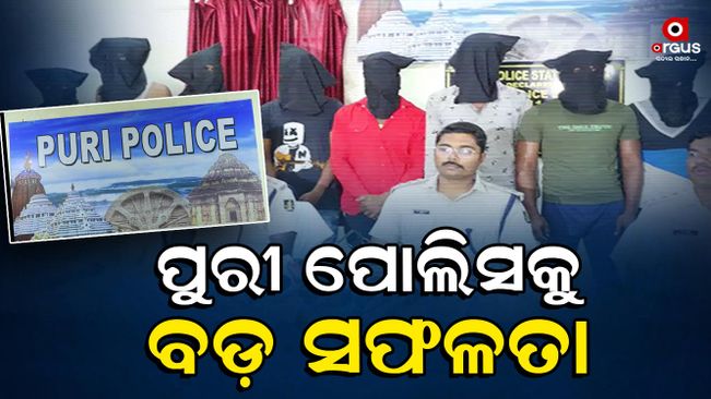 Puri Police Arrested Lootera gang