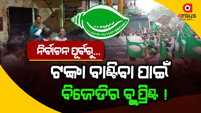 BJD also violated the election code of conduct