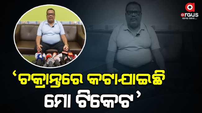 After resigning from BJD, Bhagirathi opened his mouth in a press conference