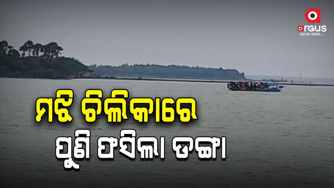 again the boat got stuck in the middle of Chilika, there are more than 50 passengers on the boat